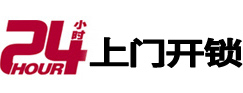 灌云24小时锁行